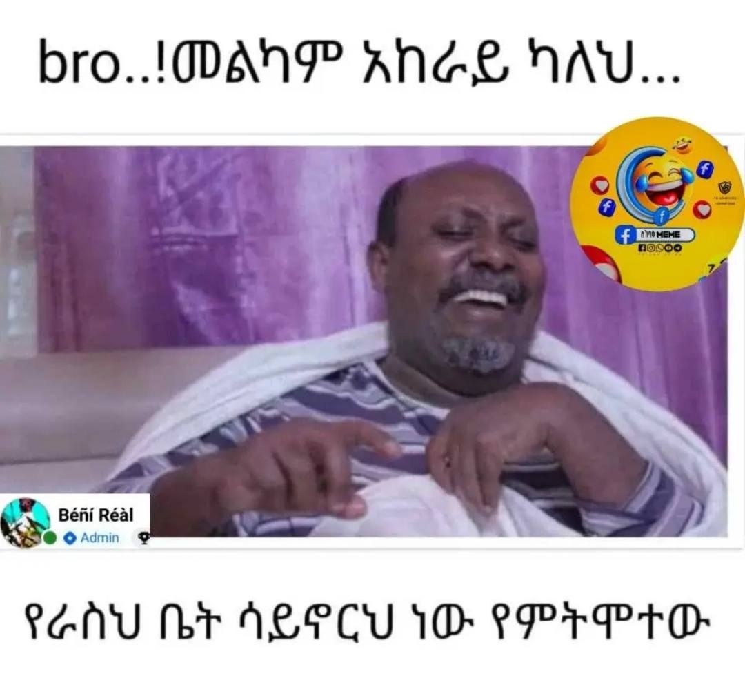 ከዐ..1መልካም አከራይ ካለህ... የራስህ ቤት ሳይኖርህ ነው የምትሞተው bro.. DAN? ANGe NAV... PGNU Lr AGecu 1M P+ P +O